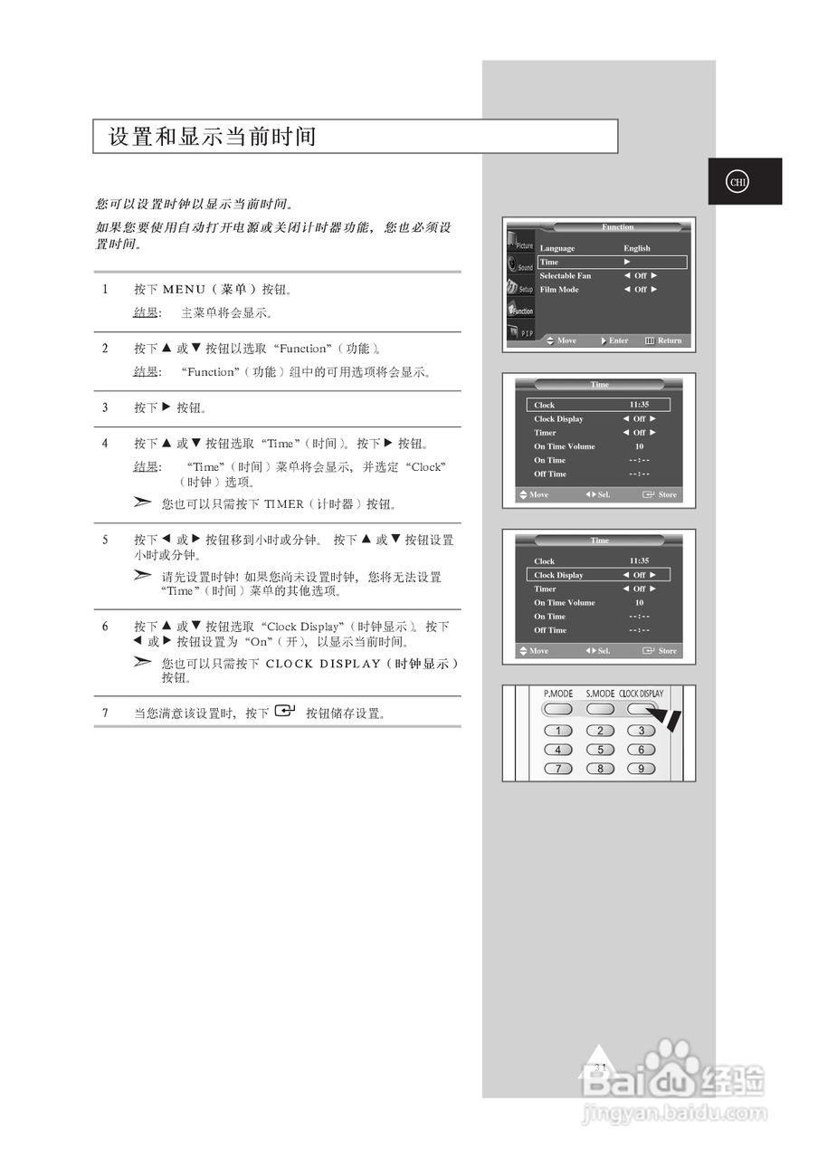 三星PPM50H3S液晶显示器使用说明书:[4]