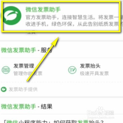 微信支付如何开具发票?