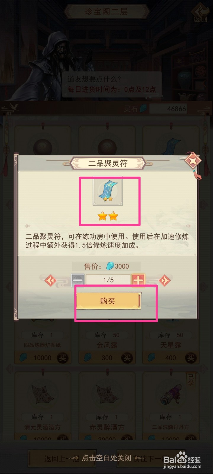 凡人传说如何获得【二品聚灵符】