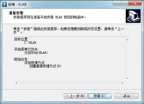 为你介绍ELAB1.0安装步骤图解