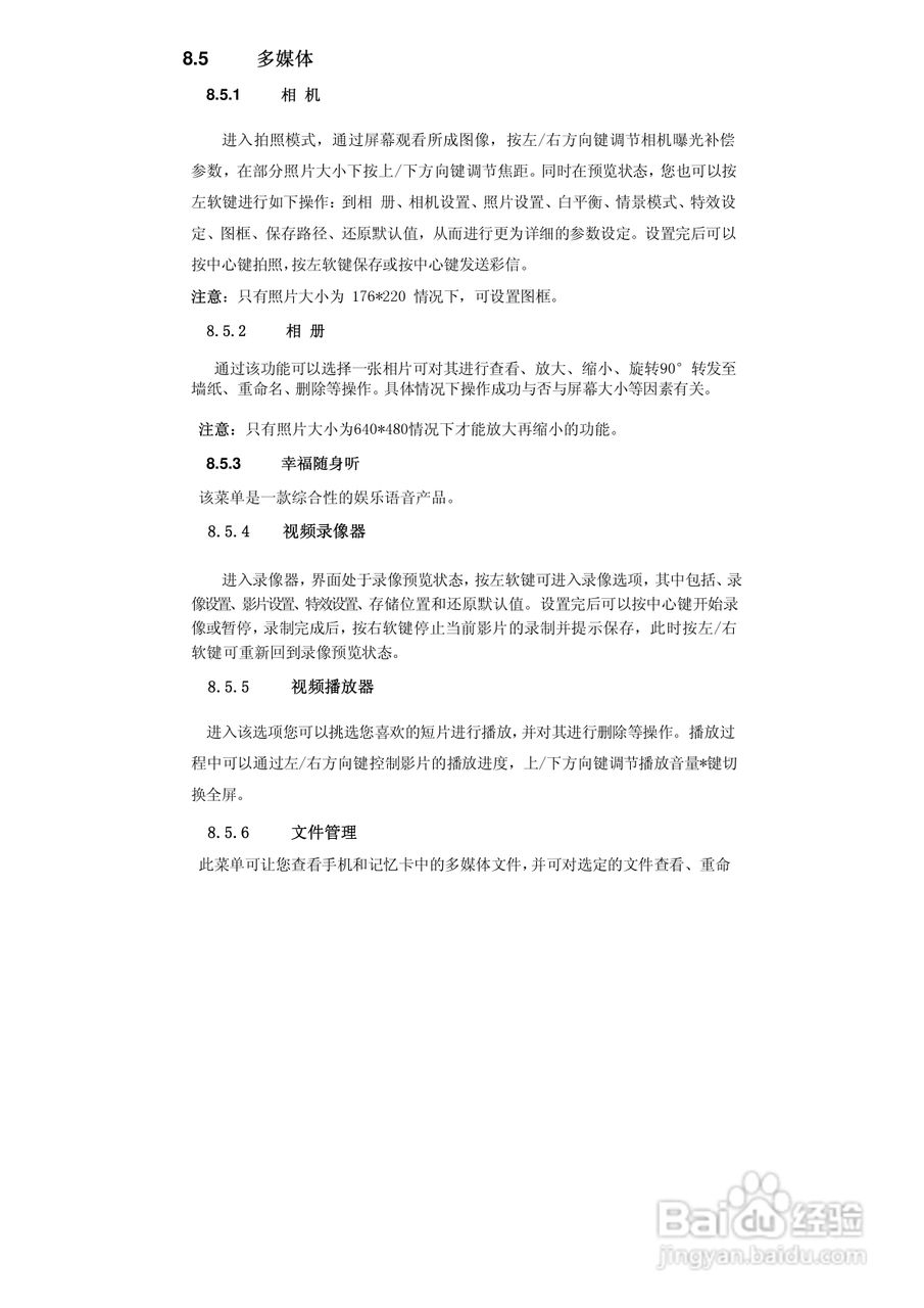 华唐VT-V17手机使用说明书:[3]
