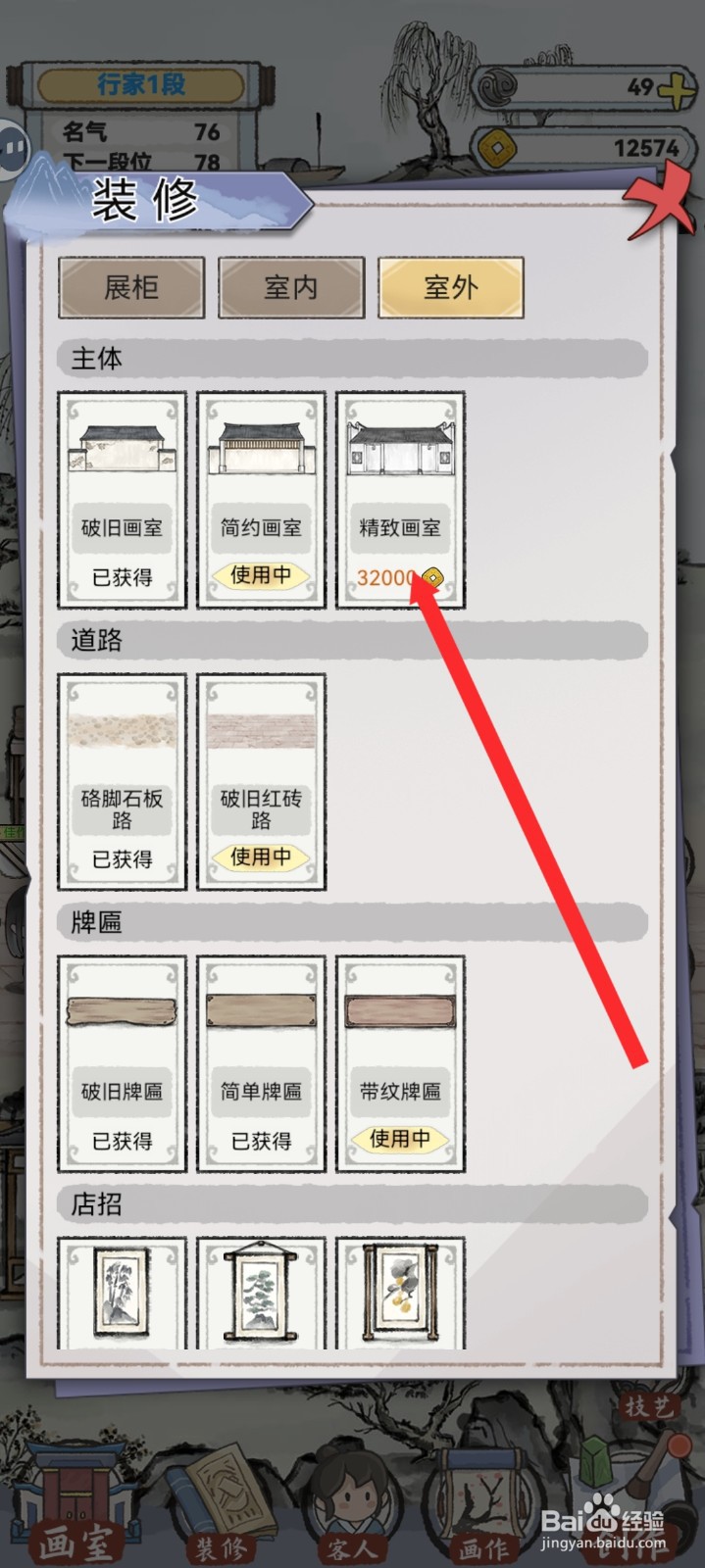 水墨记如何解锁精致画室