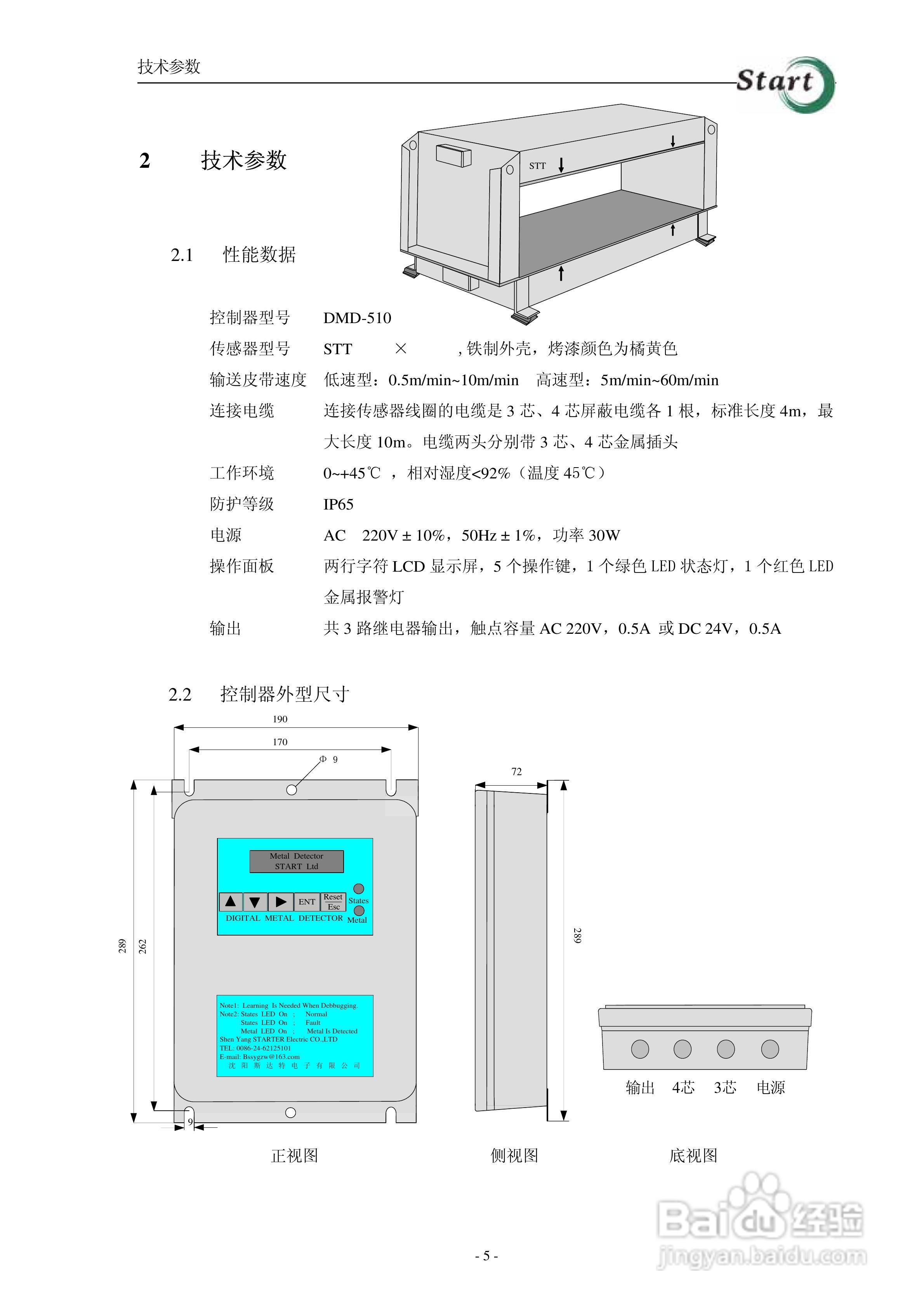 STT系列金属探测仪说明书:[1]