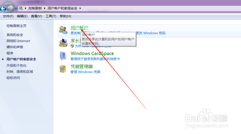 如何设置Win7电脑开机密码