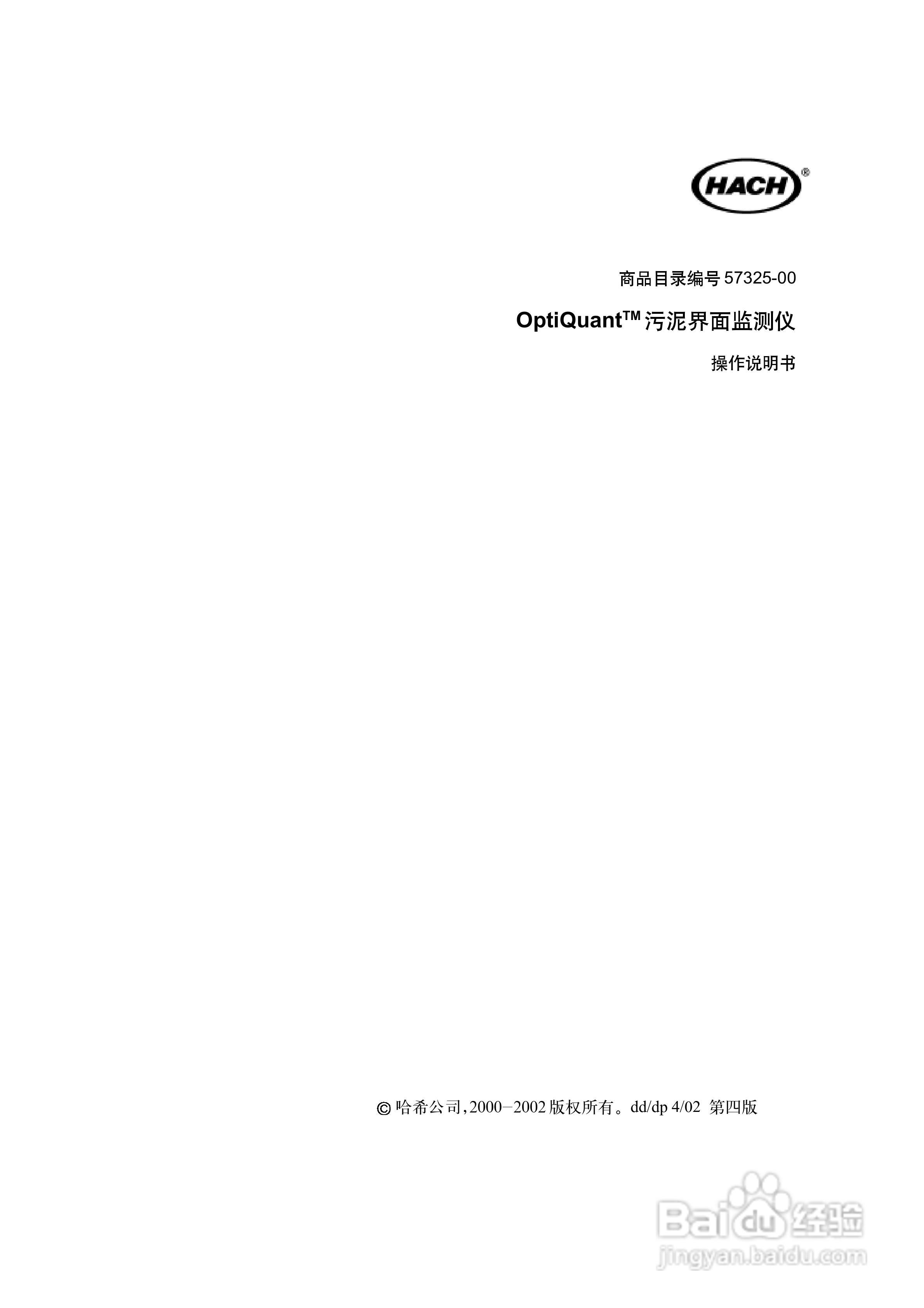 OptiQuantTM 污泥界面监测仪说明书:[1]