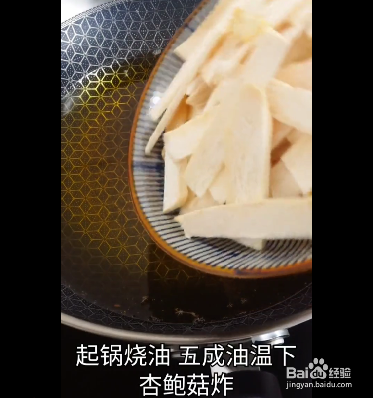 杏鲍菇炒五花肉的做法