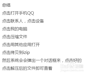 iphone手机如何使用izip解压压缩包并查看文件？