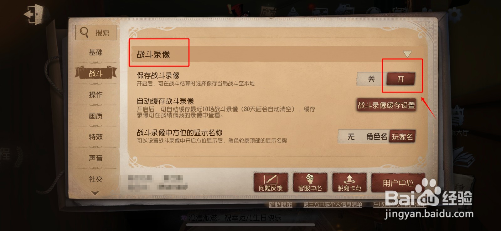 第五人格如何保存赛后回放