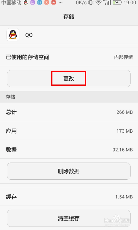 华为手机如何将应用转移到sd卡里