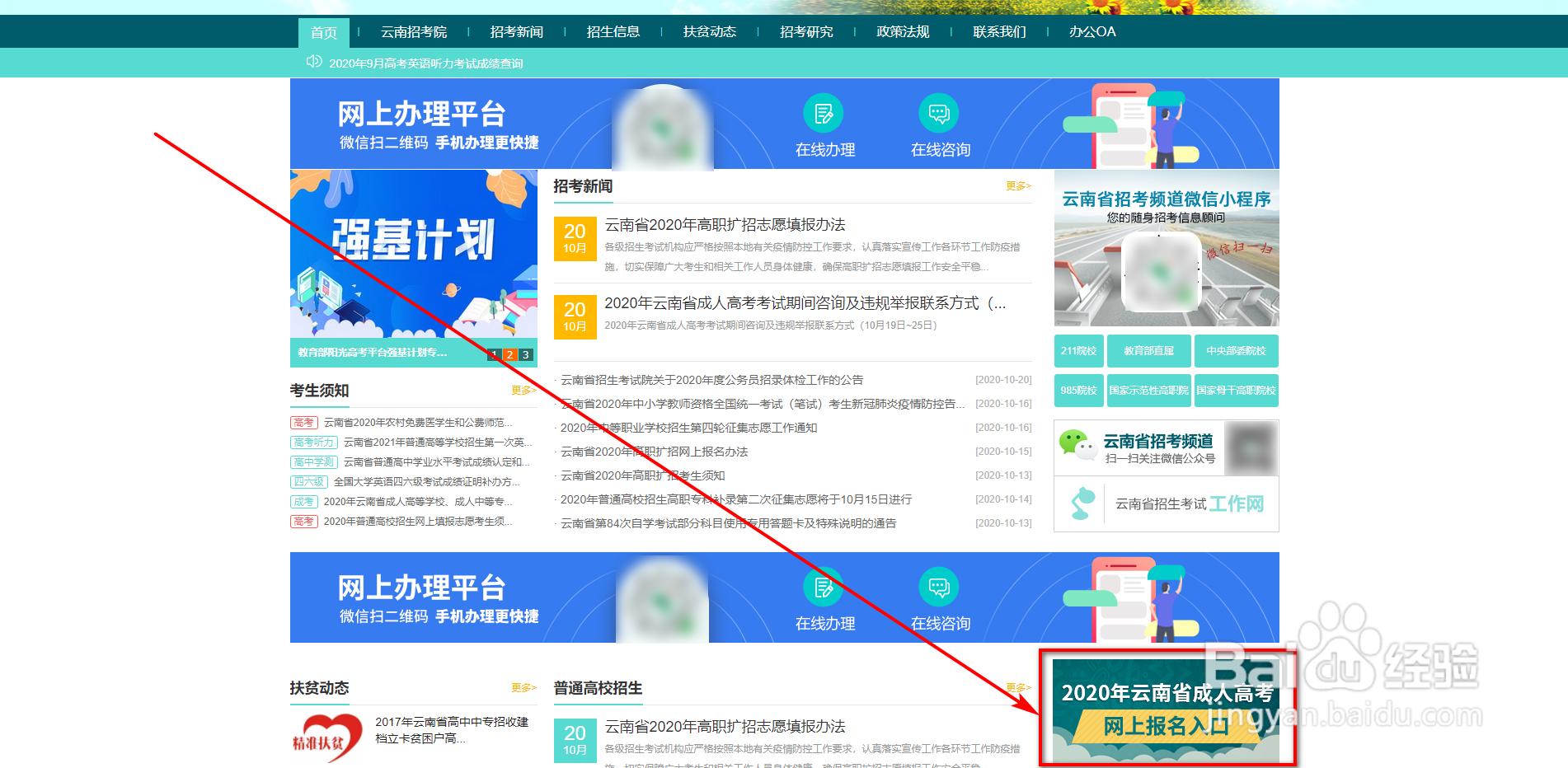 社会人员如何参加成人高考