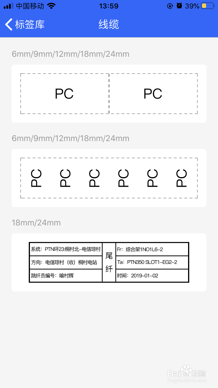 标签机怎么样使用?连接手机怎么设置