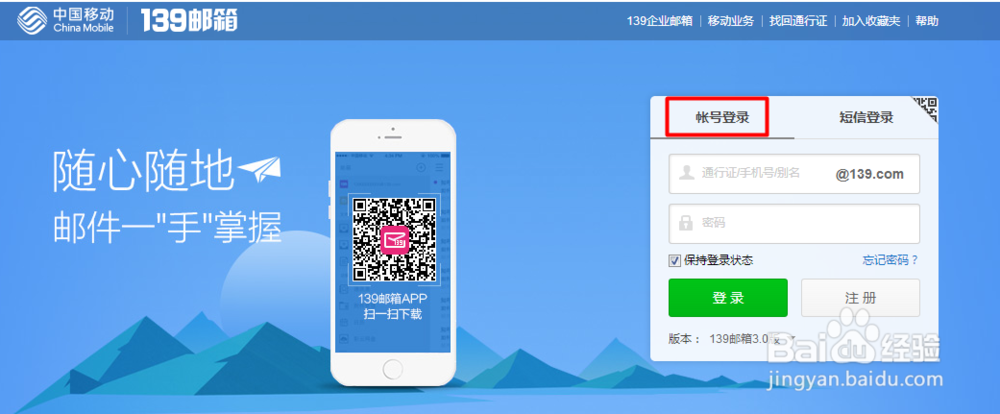 如何注册免费版139邮箱