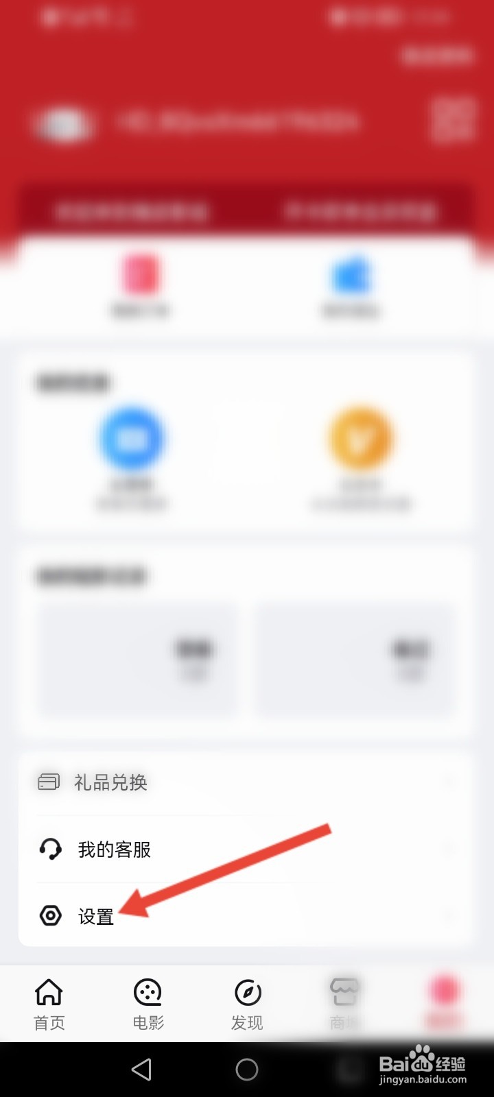 横店电影城怎么进行意见反馈