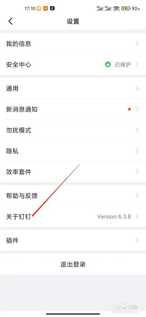 钉钉app如何查看新功能