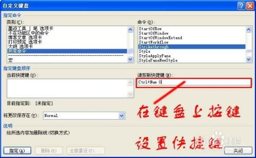 怎样设置word中删除线快捷键？