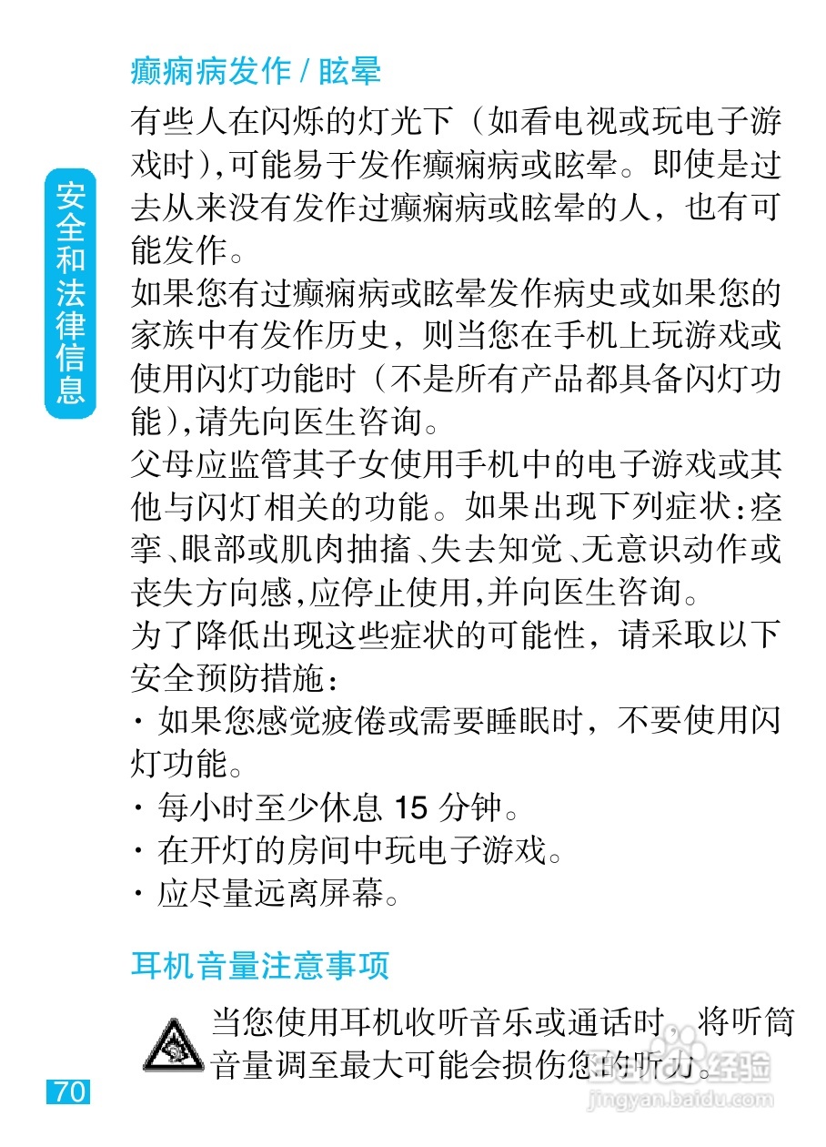 摩托罗拉XT500手机简体中文说明书:[8]