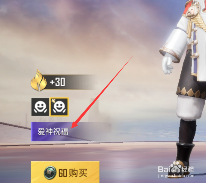 和平精英如何获得爱神祝福