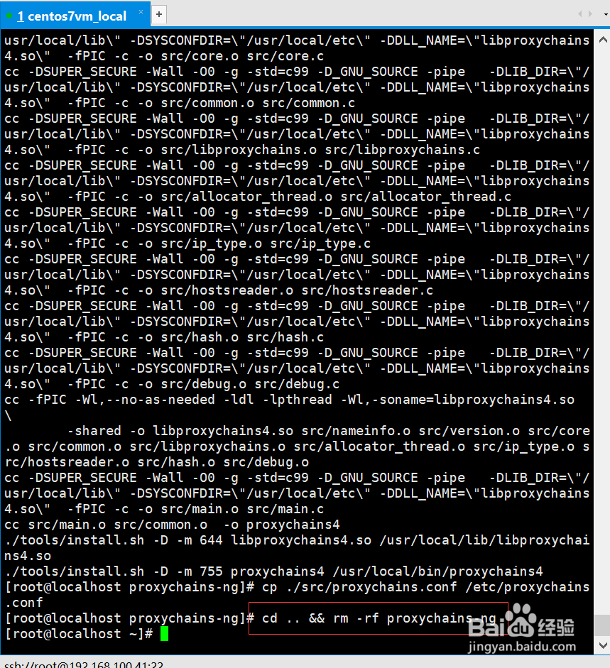 centos7 安装使用proxychains4