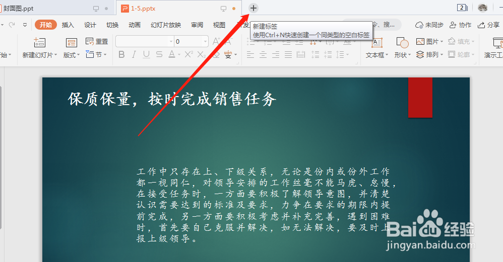怎么新建PPT幻灯片