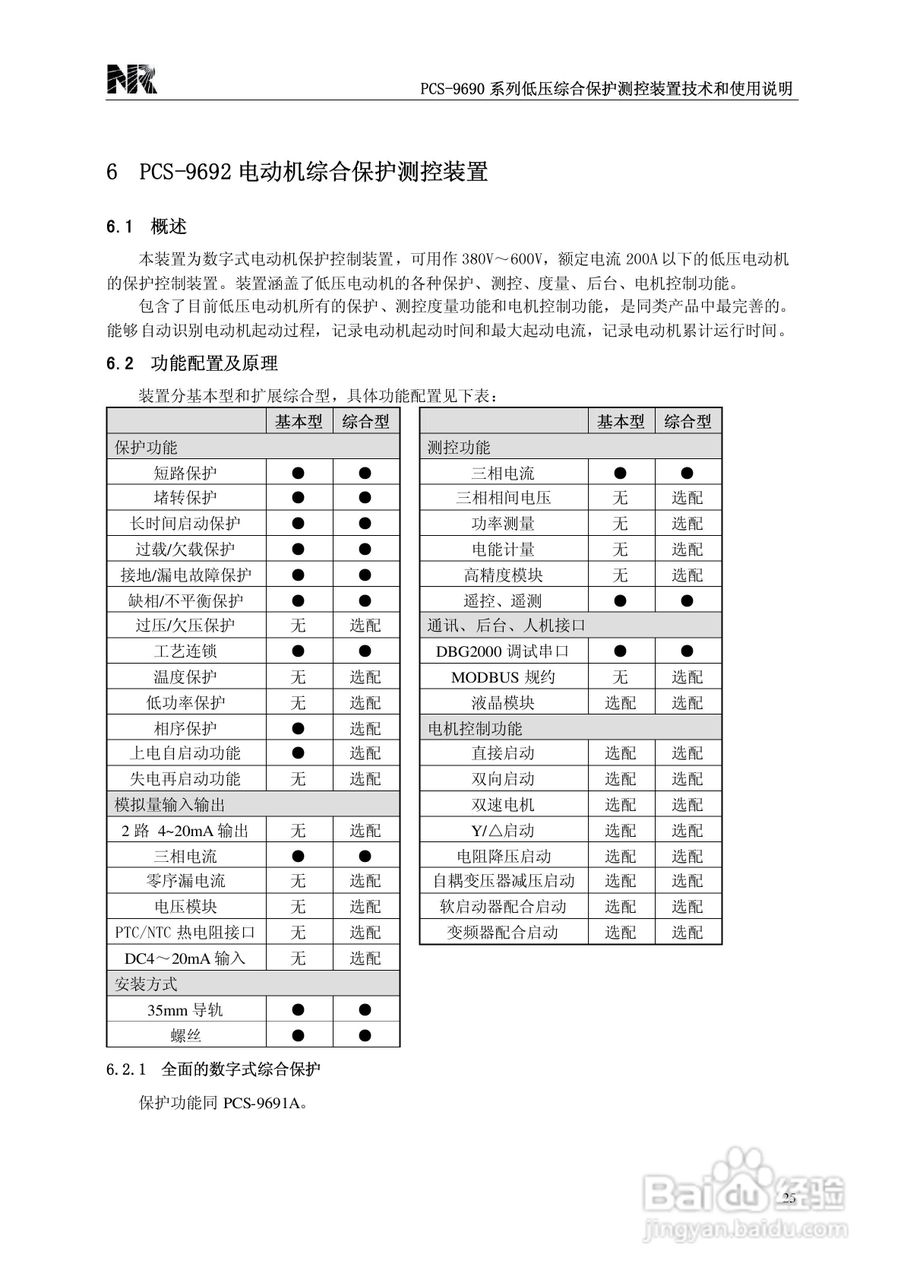 PCS-9690系列低压综合保护测控装置技术和使用说明书:[3]