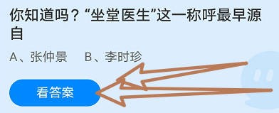 你知道吗?“坐堂医生”这一称呼最早源自