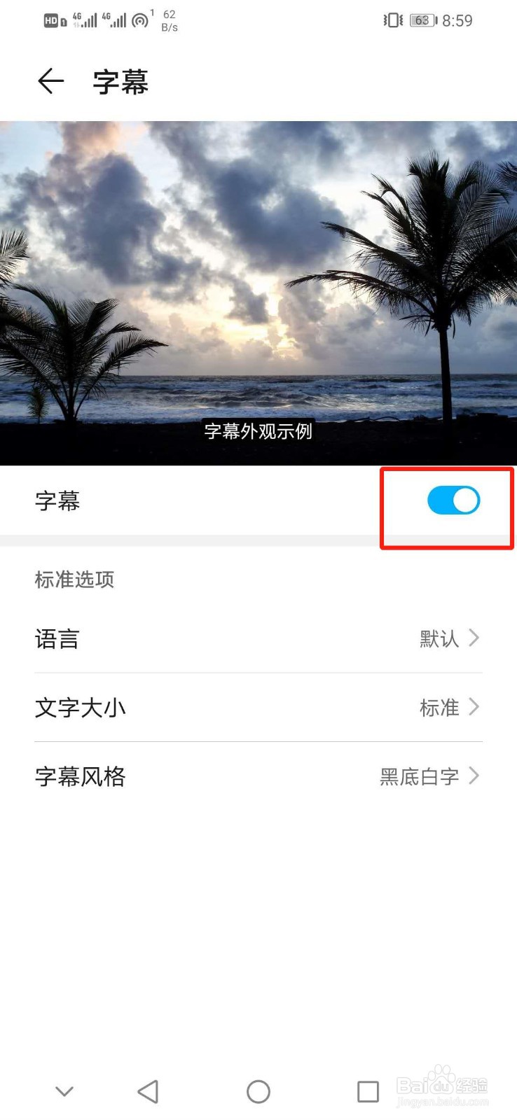 华为手机怎么设置字幕语言为English(Zawgyi)
