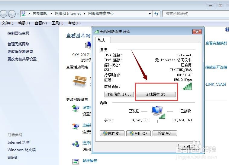 如何知道Windows 7连接的WiFi密码?