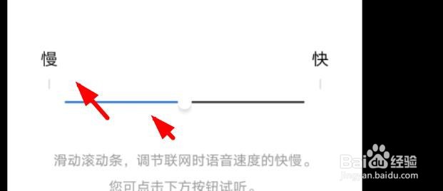 百度翻译语音速度怎么设置为慢