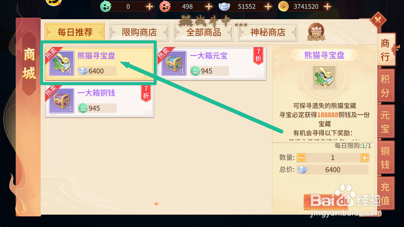 梦想桃源怎么购买【熊猫寻宝盘】