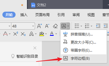 怎样使用文字边框制作WPS文字文档封面