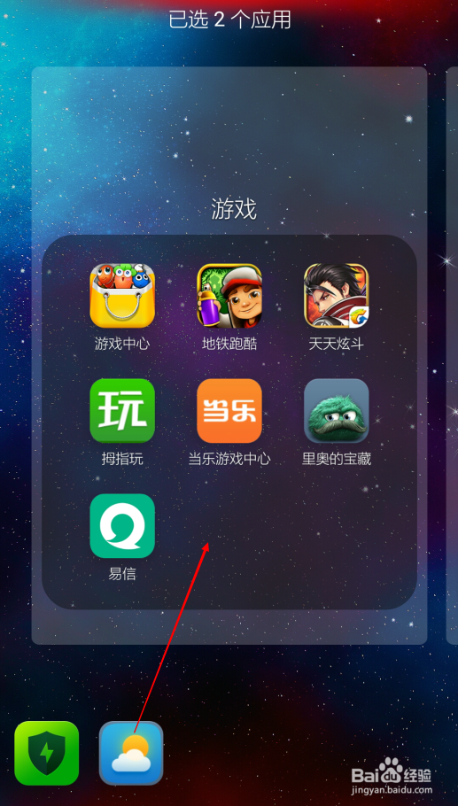 联想VIBE UI如何批量移动整理APP图标
