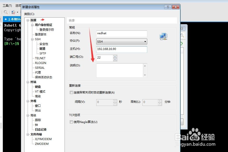 xshell使用教程