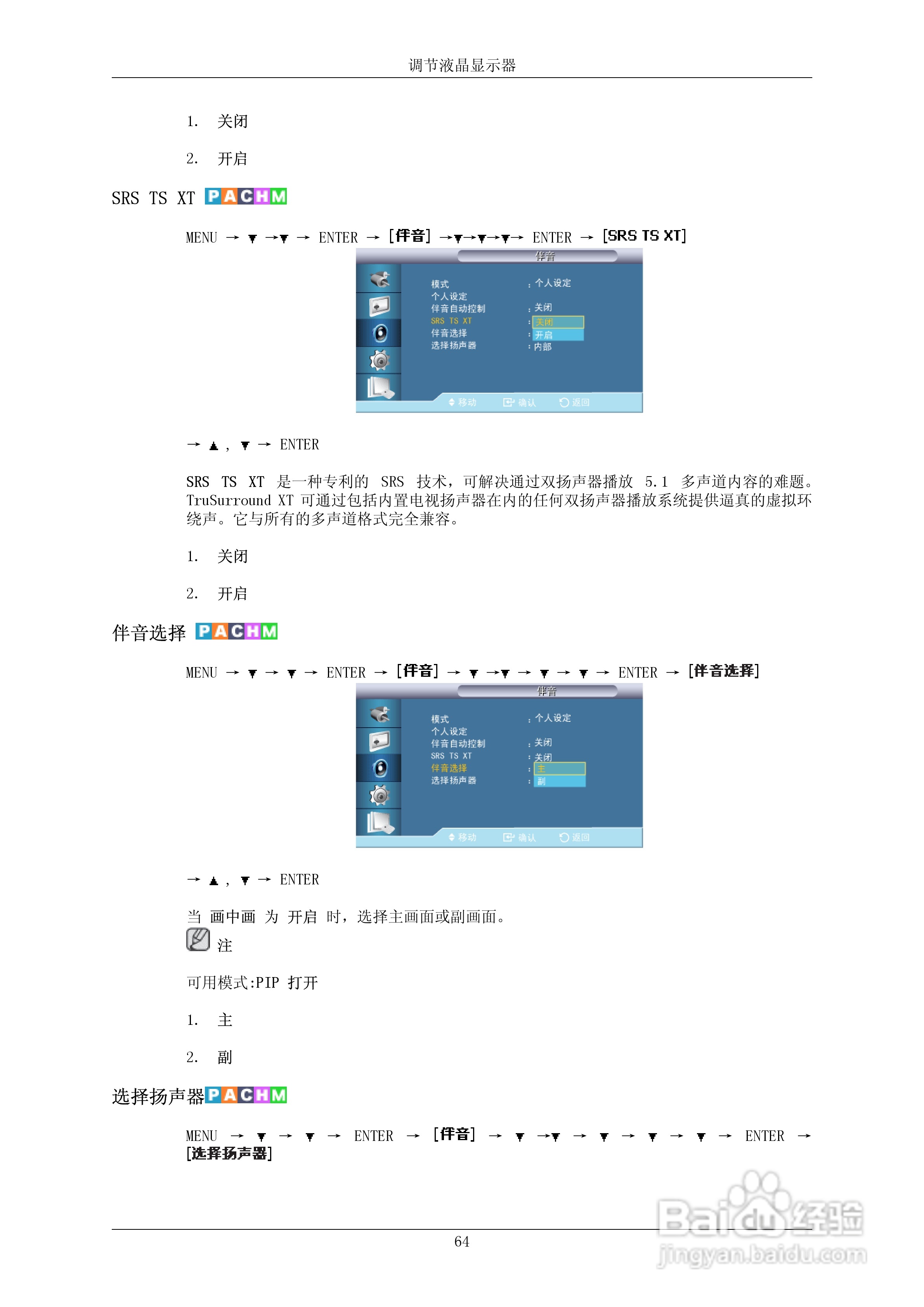 三星700DX-2液晶显示器使用说明书:[9]