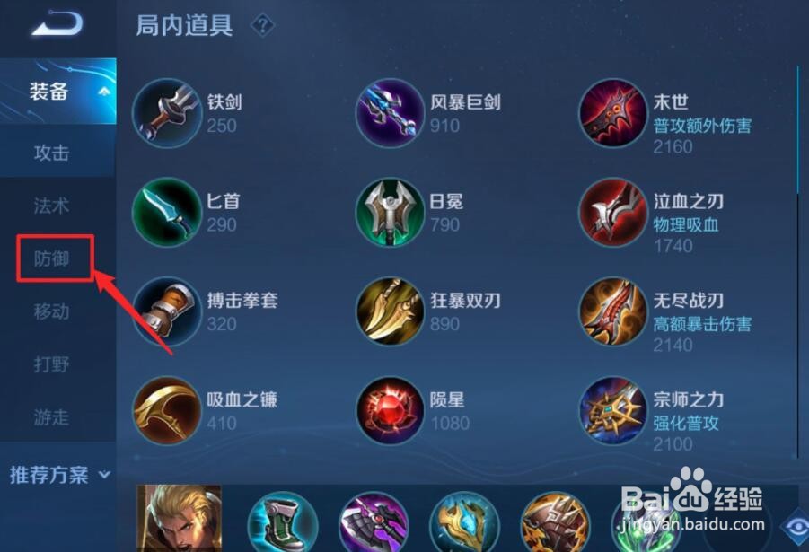 王者荣耀装备怎么改动