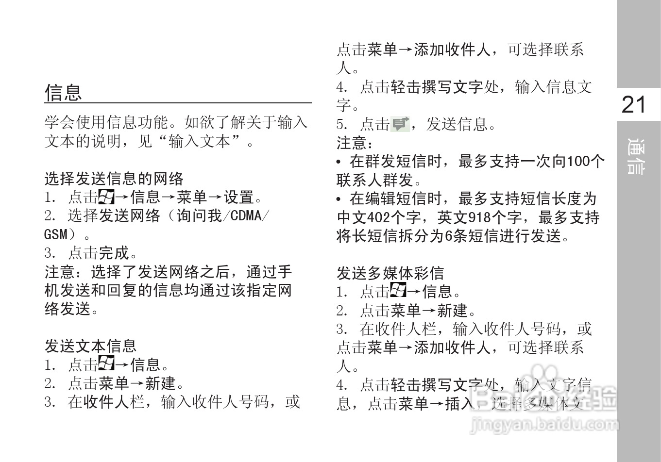 多普达T5399手机使用说明书:[4]