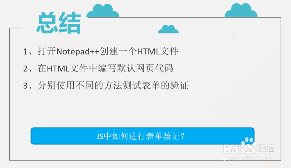 JS中如何进行表单验证？