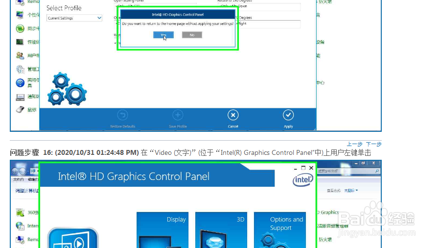 win7控制面板中的显卡设置