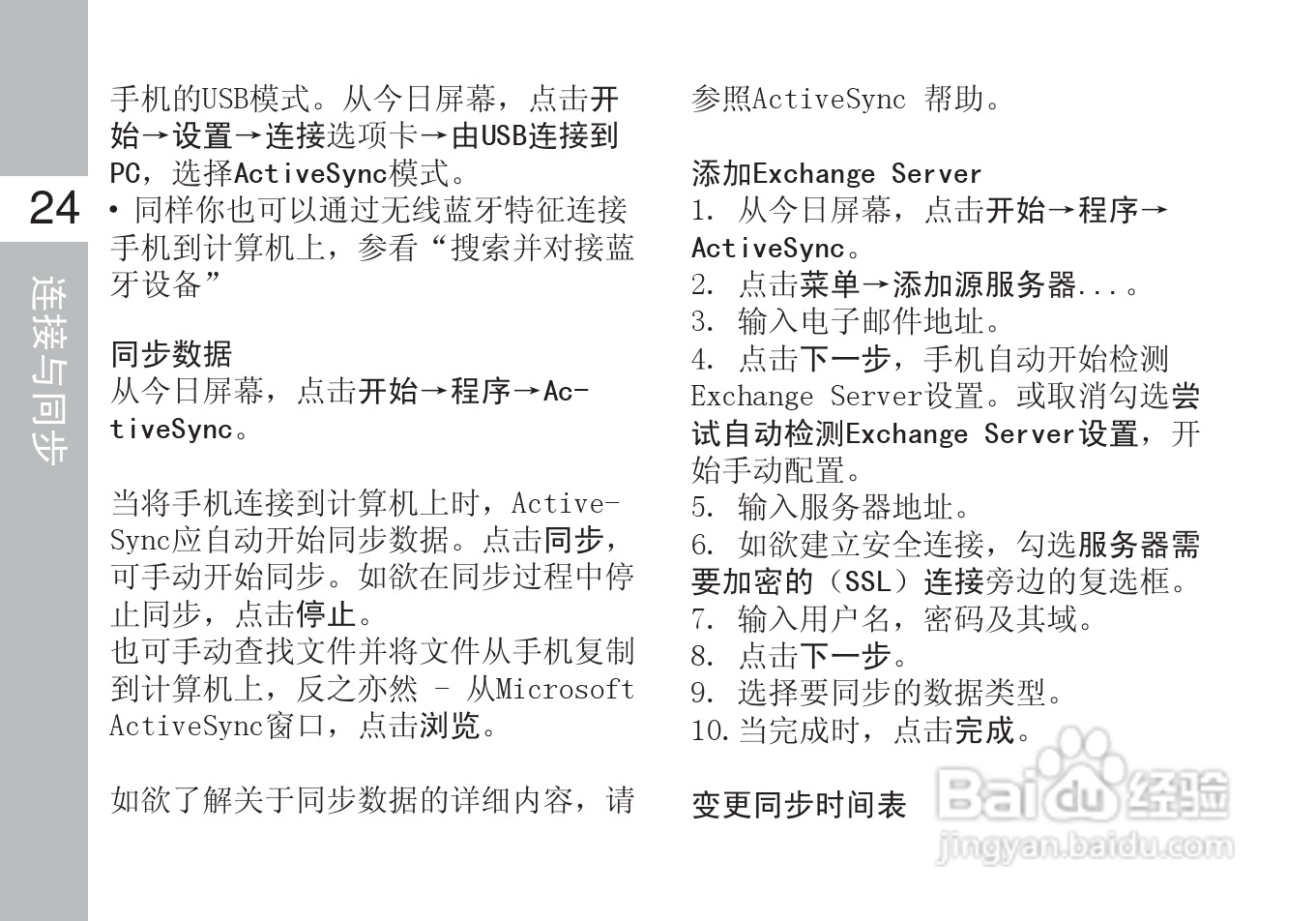 多普达S610手机使用说明书:[4]