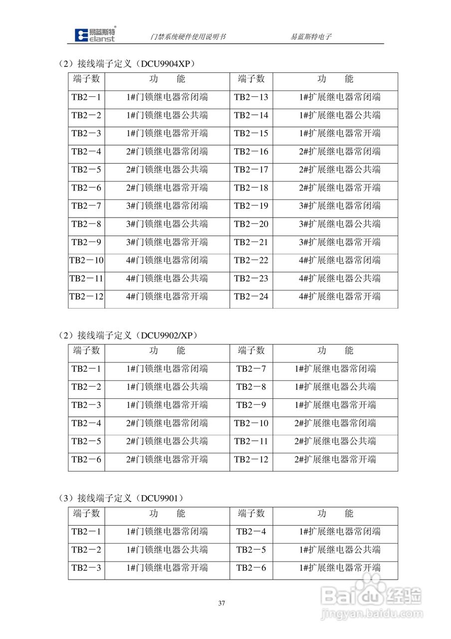 易蓝斯特DCU990X门禁控制器使用说明书:[4]