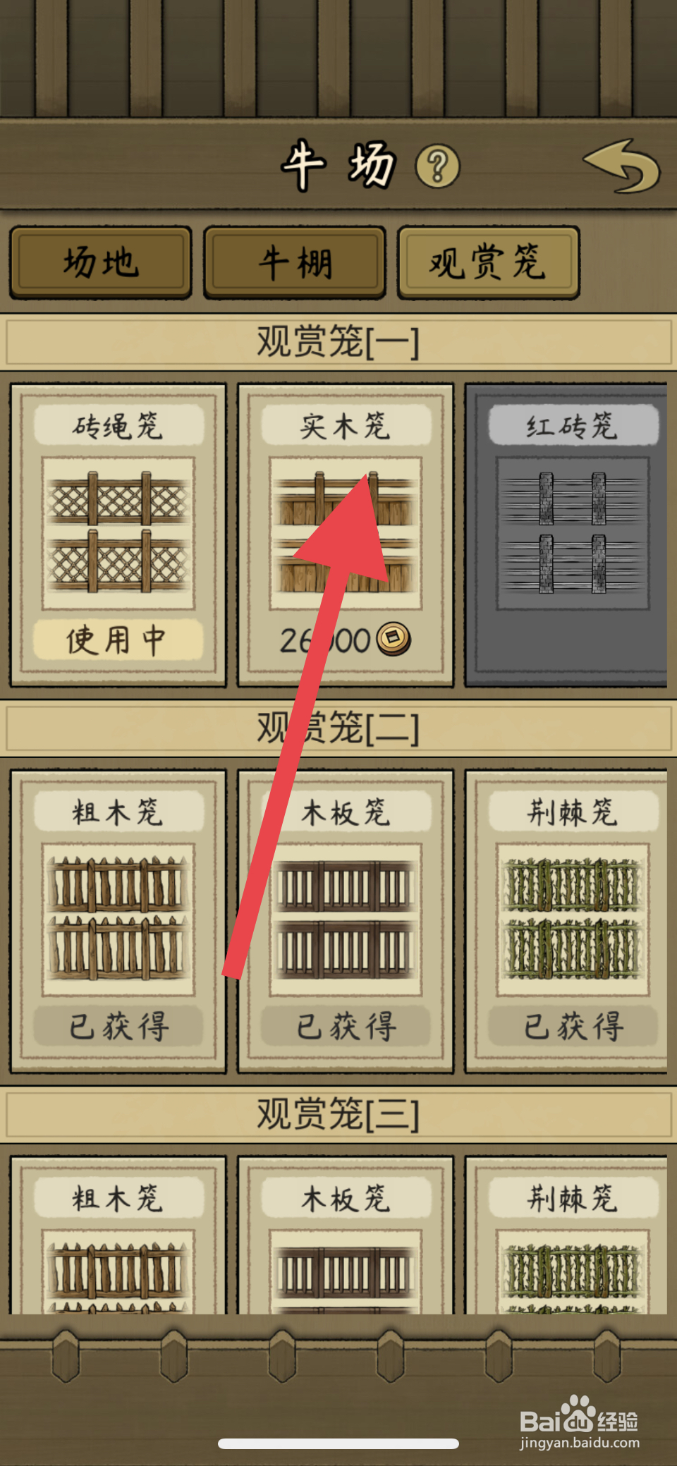 叫我养牛王实木笼在哪解锁