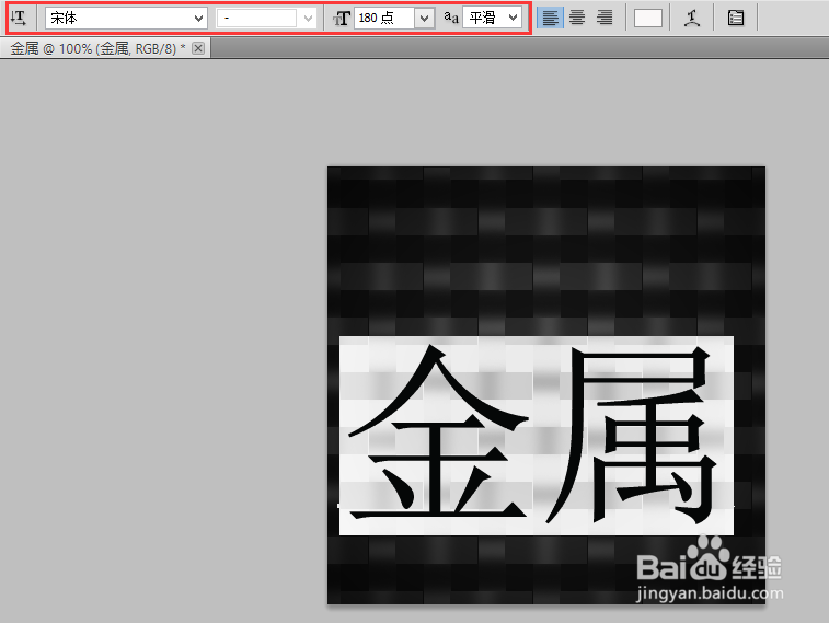 Photoshop如何制作金属效果字