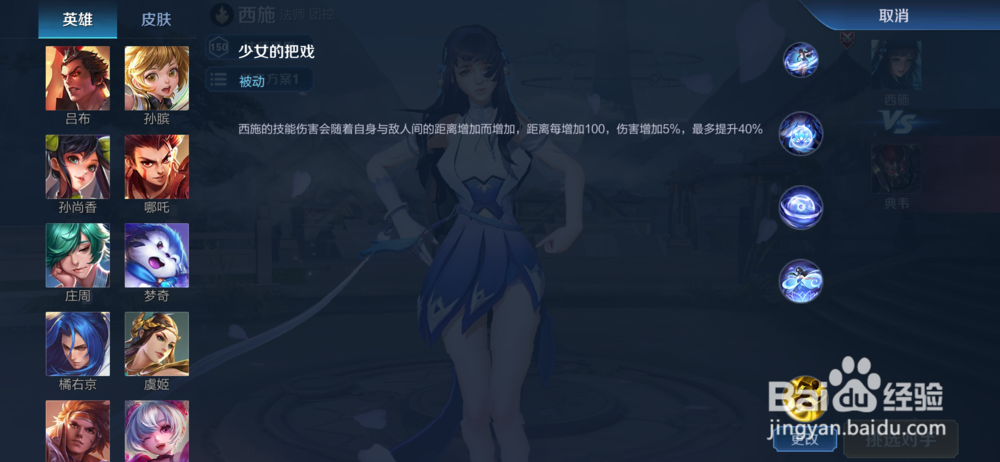 王者荣耀西施教程