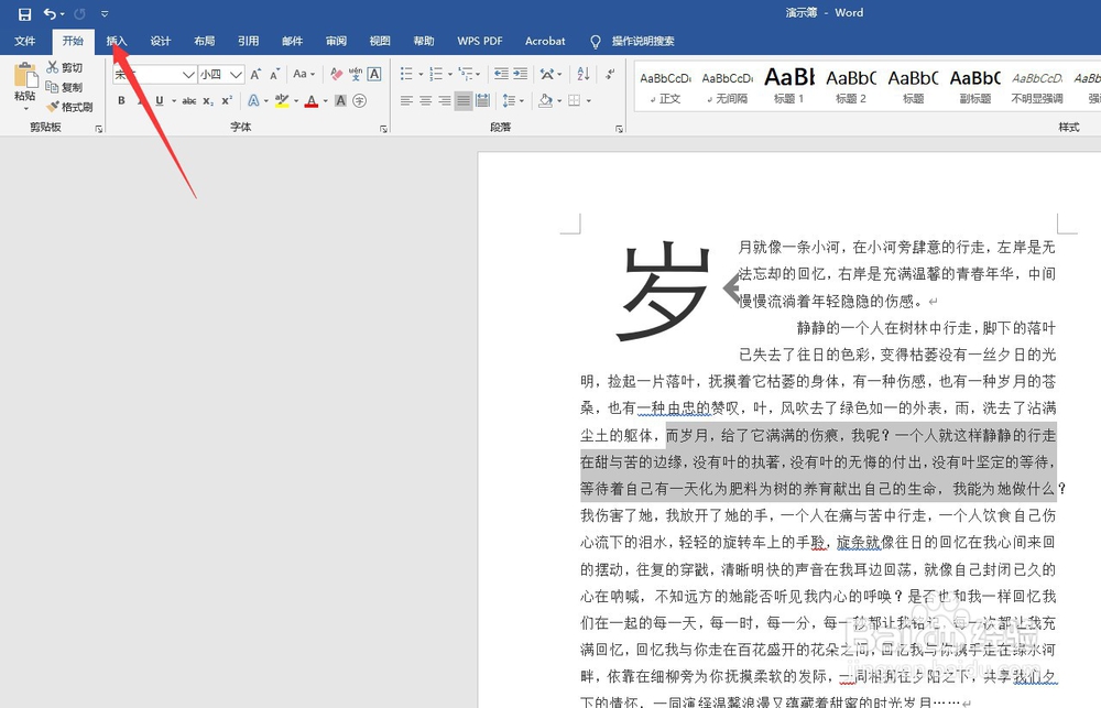 Word文档中怎么插入批注？
