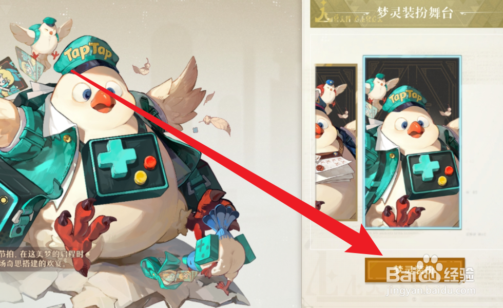 无尽梦回怎么更换梦灵的装扮