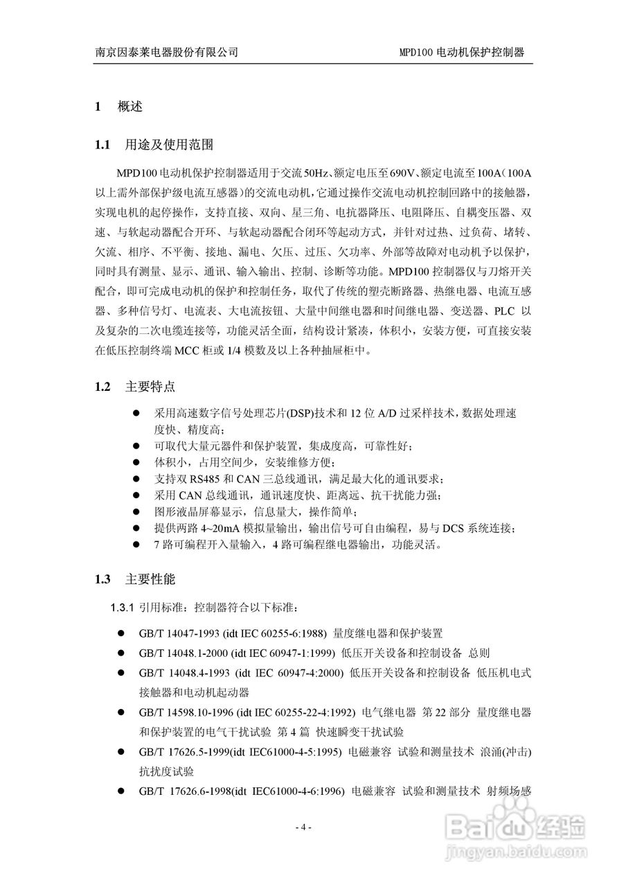 MPD100 电动机保护控制器使用说明书:[1]