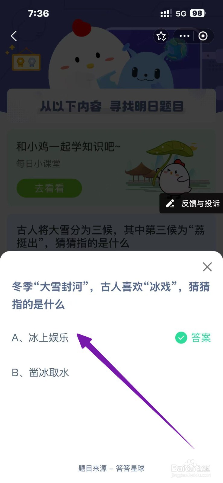 大雪封河，古人冰戏指啥？蚂蚁庄园12.6答案