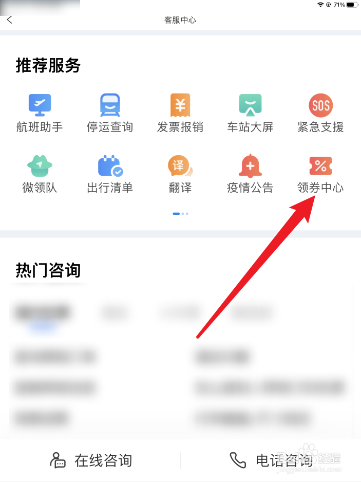 携程旅行领券中心在哪里