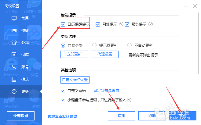 百度输入法智能提示怎么设置日历提醒提示