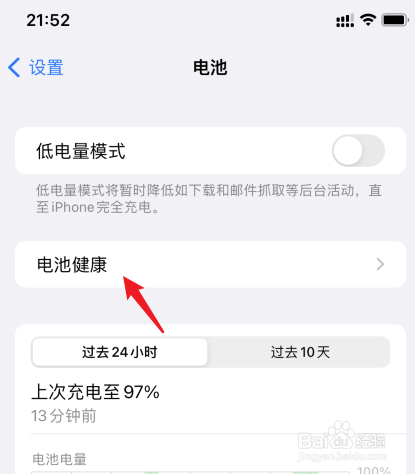 iPhone13Pro怎么开启优化电池充电