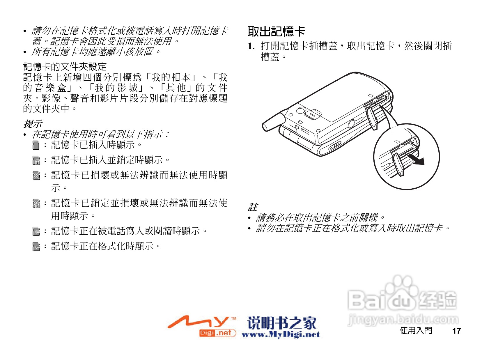 夏普GX-31手机使用说明书:[2]
